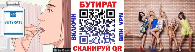 БУТИРАТ бутик  Новая Усмань 