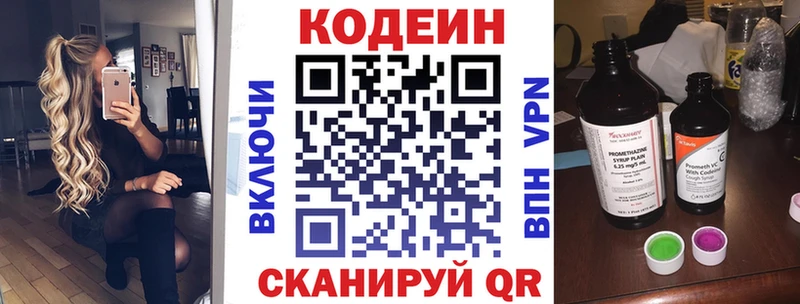 Кодеин напиток Lean (лин)  Новая Усмань 